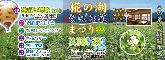 椛の湖自然公園 そばの花まつり