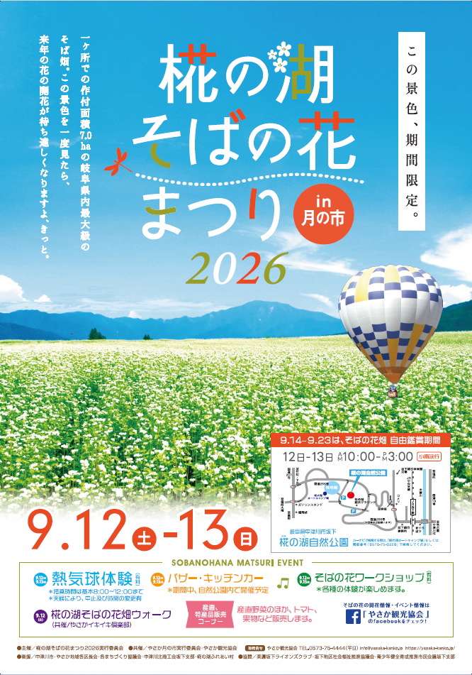 sobahana2026.jpg
