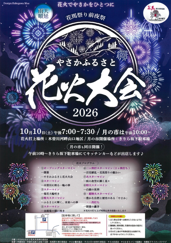yasakahanabi2026s.jpg